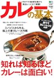 カレーの基本