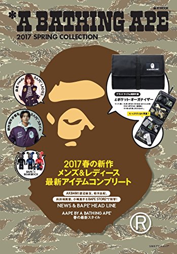 A BATHING APE 2017年春号 画像 A