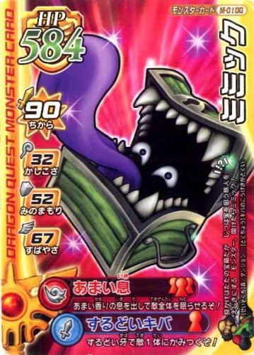 Amazon ドラゴンクエスト モンスターバトルロード 第四章 ミミック ノーマル M 010g トレカ 通販