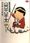 総務部総務課 山口六平太 第30巻
