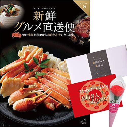 花のギフト社 ファッション通販 カタログギフト 新鮮グルメ直送便 雅 母の日 カーネーション プレゼント グルメギフト