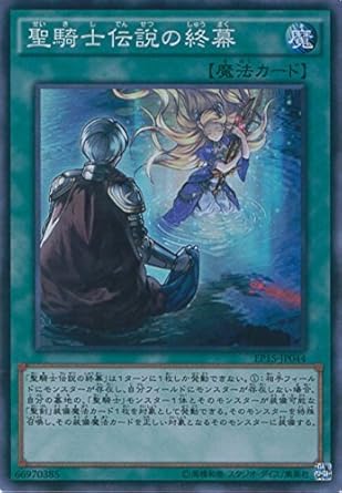 Amazon 遊戯王ocg 聖騎士伝説の終幕 スーパーレア Ep15 Jp044 Sr エクストラパック15 Ep15 トレカ 通販