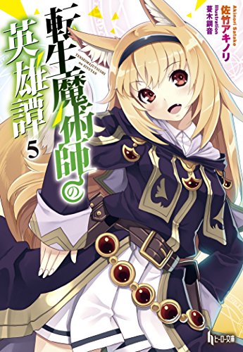 魔物と始める村づくり やる気なし魔導師の開拓記 レッドライジングブックス Mybrary 分類して興味のある本を見つける本棚