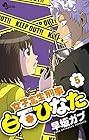 女子高生刑事 白石ひなた 第5巻