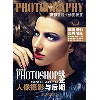 PHOTOSHOP蜕变:人像摄影与后期 (Chinese Edition) book cover PHOTOSHOP蜕变:人像摄影与后期 (Chinese Edition) book cover