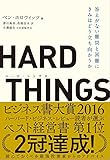 HARD THINGS