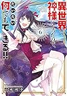 異世界で神様になったので、だいたい何でもできる!! 第6巻