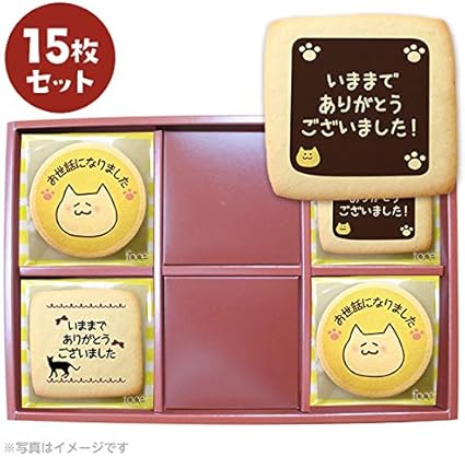Amazon 退職の挨拶に喜ばれるお菓子 ねこのメッセージクッキー15枚セット プチギフト 個包装 芦屋スイーツ ビスケット クッキー 通販
