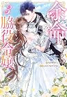 余命わずかの脇役令嬢 第3巻