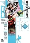 ビン~孫子異伝~ 第6巻