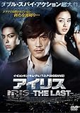 [DVD]アイリス-THE LAST-