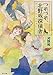 つれづれ、北野坂探偵舎  ゴーストフィクション (角川文庫)