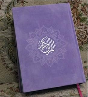 9100 Colored Quran Book HD
