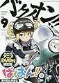 ばくおん! ! (9)OADつき限定特装版(マルチメディア扱い)