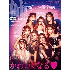 お姉ギャル系 ファッション 雑誌 一覧 ファッション雑誌ガイド