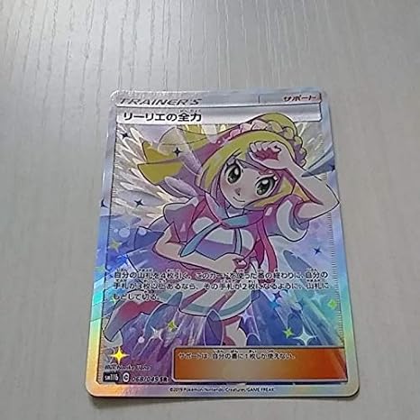 Amazon ポケモンカード Sm11b リーリエの全力 Sr ポケモンカードゲーム トレカ 通販