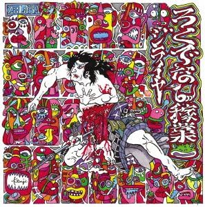 ろくでなし稼業 Rokudenashi Kagyo ジライヤ Zi Lie Ya