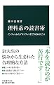 理科系の読書術 - インプットからアウトプットまでの28のヒント (中公新書)