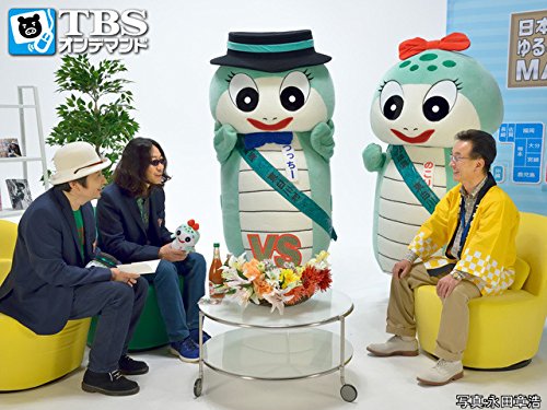 Amazon Co Jp みうらじゅん 安斎肇のゆるキャラに負けない Tbsオンデマンド を観る Prime Video