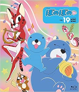 アニメ ぼのぼの Vol 19 いがらしみきお 本 通販 Amazon