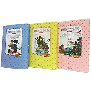 銀曜日のおとぎばなし 全3巻セット (集英社文庫―コミック版)