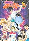 地獄先生ぬ～べ～ 文庫版 第14巻