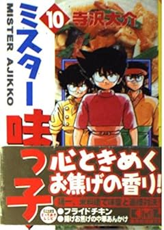ミスター味っ子 文庫版の最新刊