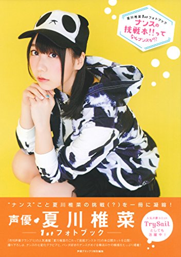 夏川椎菜