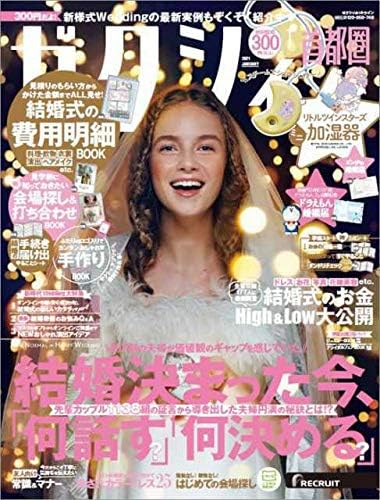 Amazon Co Jp ゼクシィ 21年 1月号 雑誌 付録 リトルツインスターズおつきさま型usb加湿器 ホビー