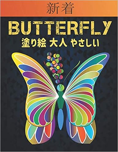 新 Butterfly 着 塗り絵 大人 やさしい 蝶美しいストレス解消50片面蝶デザインでストレスリリーフとリラクゼーション驚くべきバタフライ デザインでカラーリングブックストレスリリーフバタフライ World Qta Amazon Es Libros