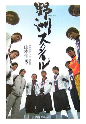 野洲スタイル 山本 佳司 本 通販 Amazon 野洲スタイル 山本 佳司 本 通販 Amazon