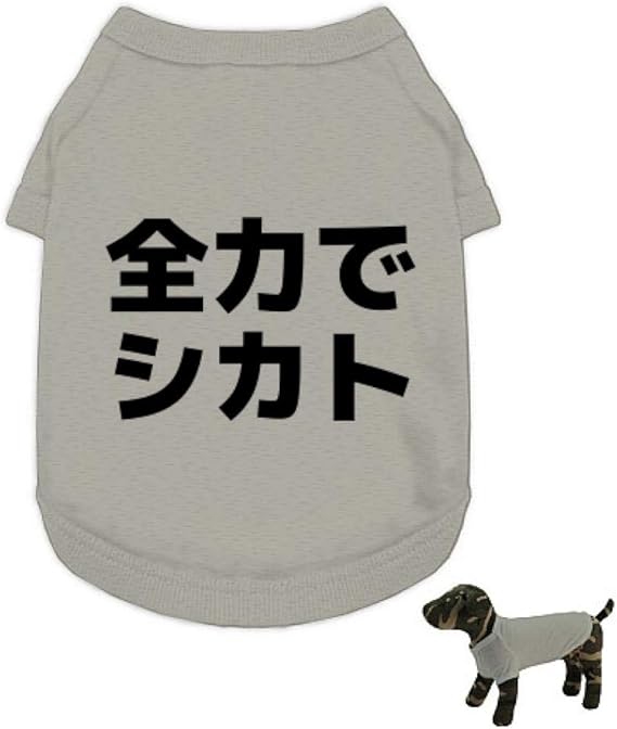 Amazon Co Jp 全力でシカト ドッグウェア 杢グレー 6l 杢グレー 服 ファッション小物