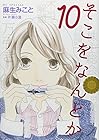 そこをなんとか 第10巻