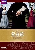 [DVD]荒涼館 チャールズ・ディケンズ原作 HDマスター BBC文芸ドラマ