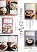 楽しい食品成分のふしぎ 調理科学のなぜ