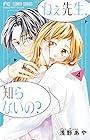 ねぇ先生、知らないの? 第4巻