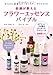 医師が教える　フラワーエッセンスバイブル---6ブランド134種のエッセンスプロフィール＋目的別レシピ