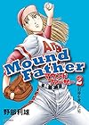 マウンドファーザー 第2巻
