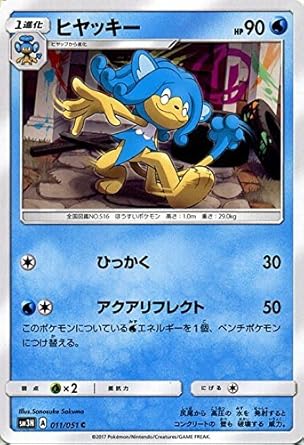 Amazon ポケモンカードゲームsm ヒヤッキー C 光を喰らう闇 トレカ 通販