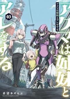 アクマは姉妹とアレをするの最新刊