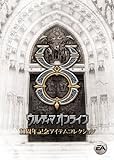 ウルティマオンライン 11周年記念アイテムコレクション