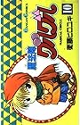 魔法陣グルグル 第10巻