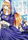 魔王です。女勇者の母親と再婚したので、女勇者が義理の娘になりました。@comic 第4巻