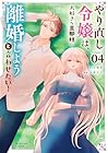 やり直し令嬢は、大好きな旦那様に離婚しようと言わせたい! 第4巻