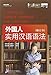 A PRACTICAL CHINESE GRAMMAR FOR FOREIGNERS(Revised Edition) (English and Chinese Edition)
