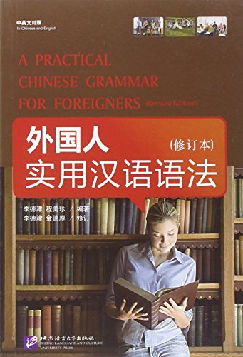 A PRACTICAL CHINESE GRAMMAR FOR FOREIGNERS(Revised Edition) (English and Chinese Edition)