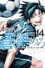 蒼く染めろ 第14巻