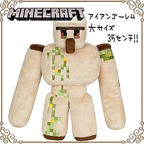 Amazon マインクラフト アイアンゴーレム大サイズ 35センチぬいぐるみ ぬいぐるみ ホビー