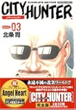 シティーハンター ―Complete edition (Volume:03) (Tokuma comics)