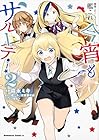 艦隊これくしょん -艦これ- 今宵もサルーテ! 第2巻